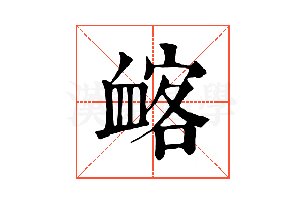 䘔