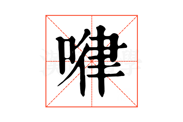 𠷈