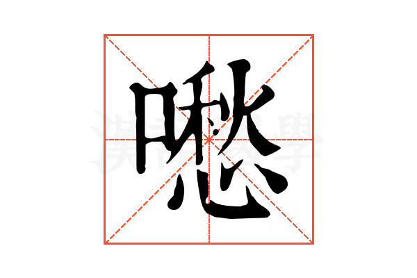 𠿈