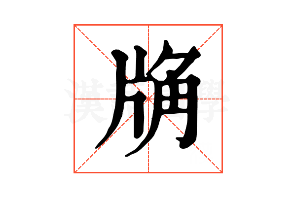 𧣉