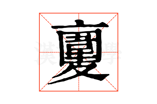 𩏉