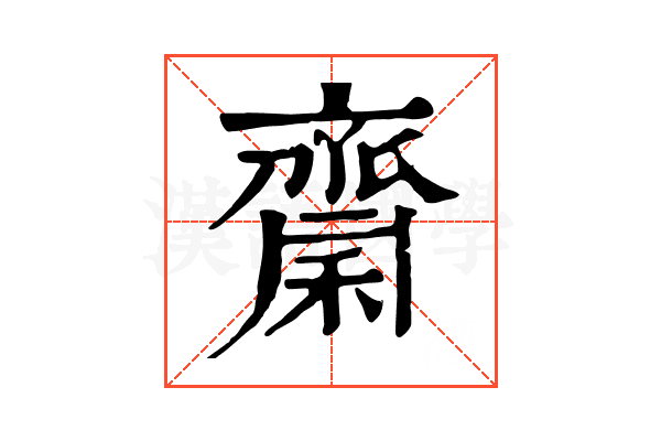 𪗉