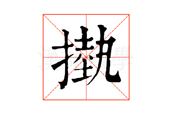 𢳊 𢳊