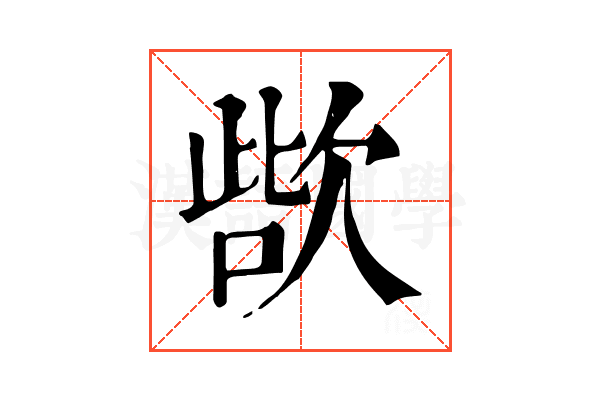 𣣊