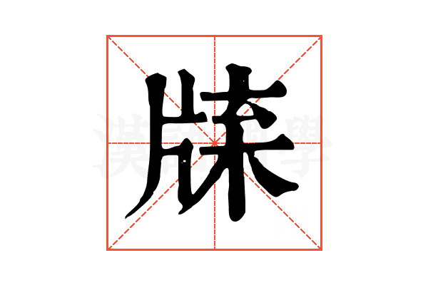 𤗊