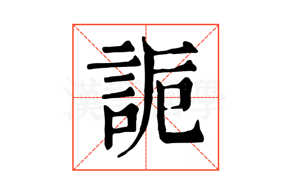𧧊