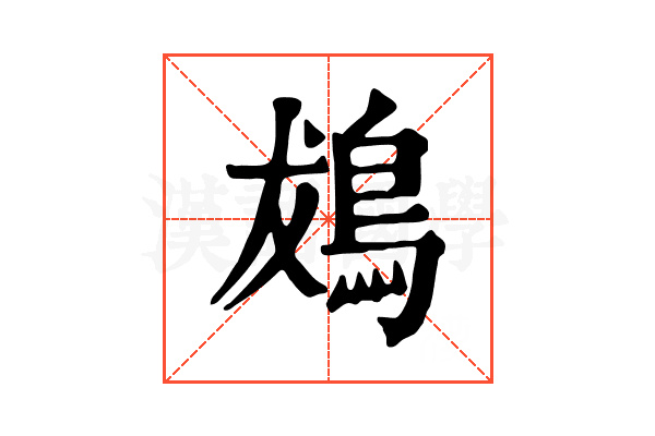 䳊