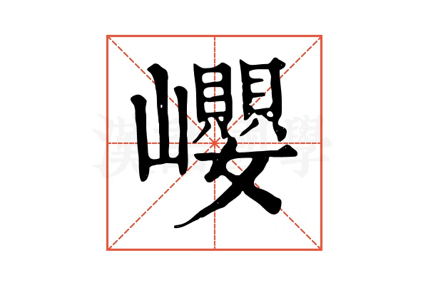 巊 巊