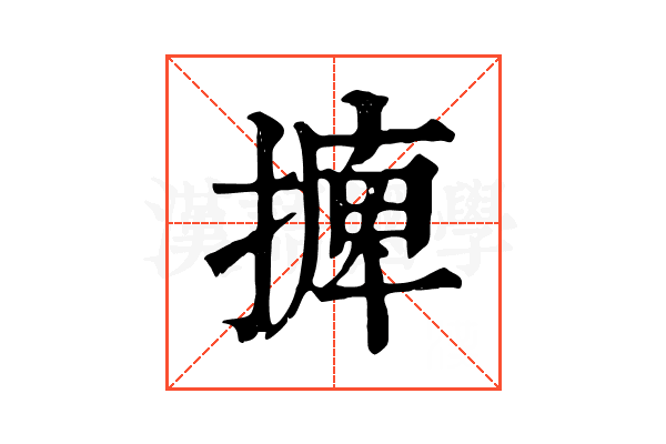 𢳋