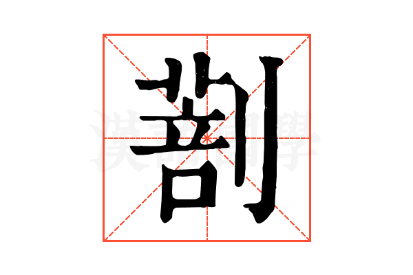 𠟌