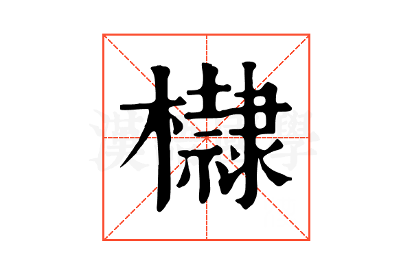 𣟌
