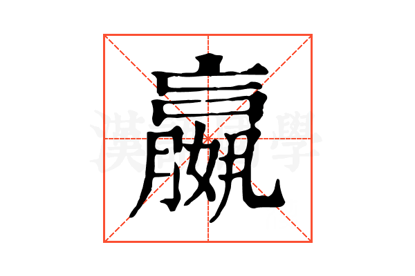 𡣍 𡣍