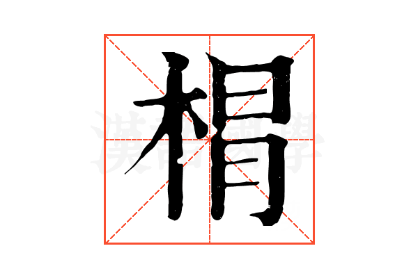 𣓍