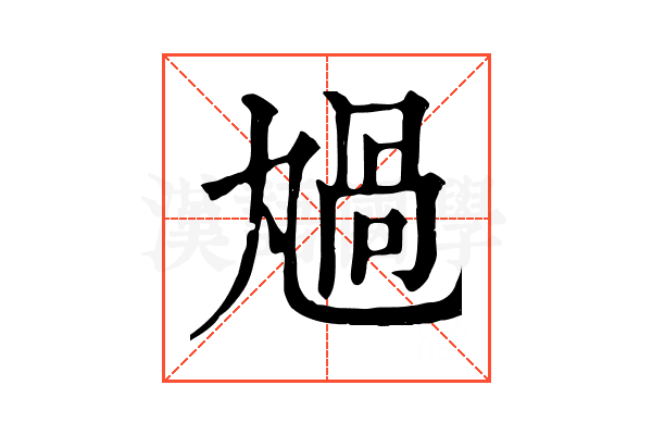 𠷏