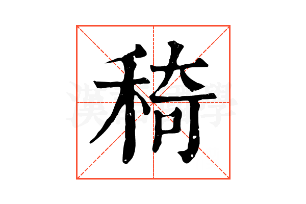 𥟏