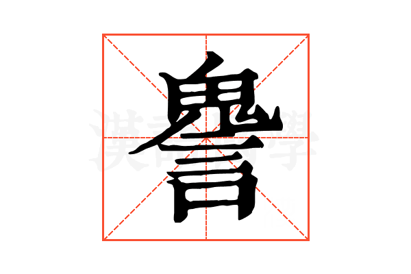 𧫏