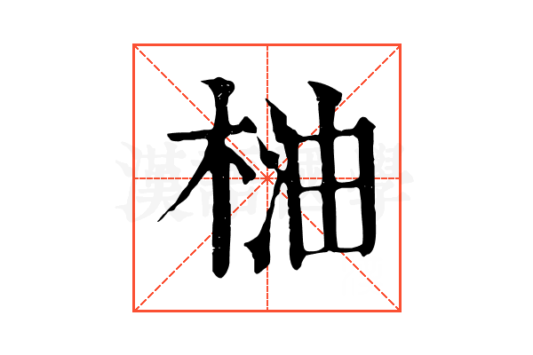 𣓐