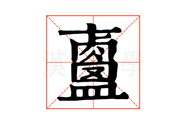 𥃐