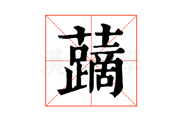 𧃐 𧃐