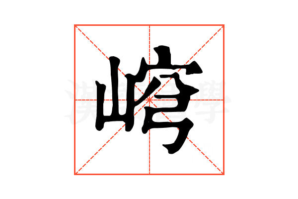 𡸕