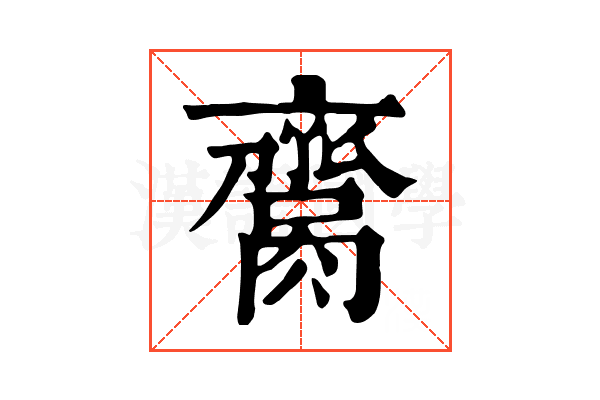 𦠕