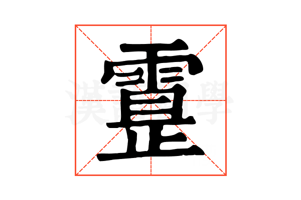 𩄕