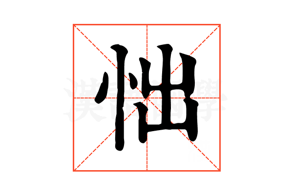 㤕 㤕