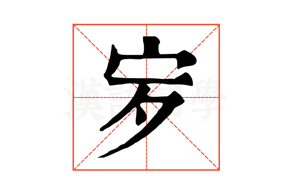 𡧒