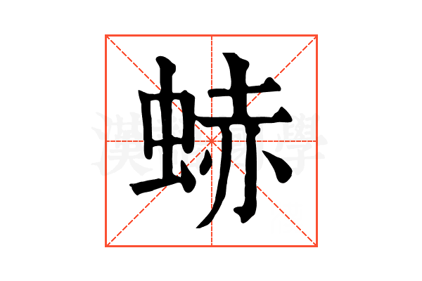 𧋒