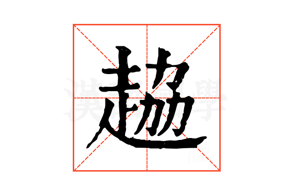 𧻒