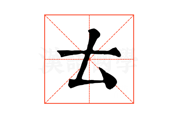 𠫓 𠫓