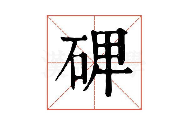 𥓓