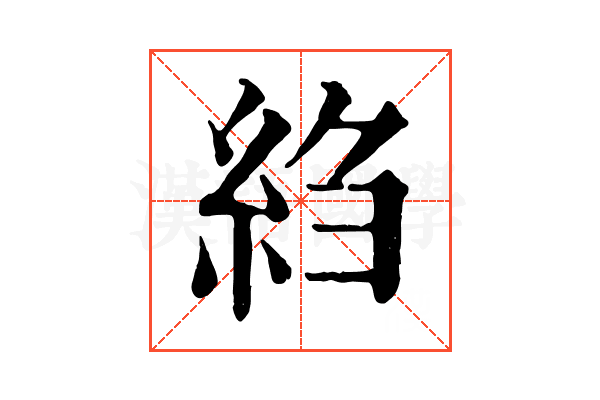 䋓
