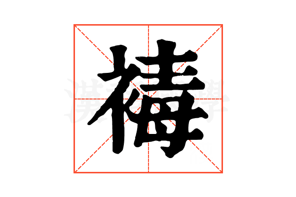 𧛔 𧛔