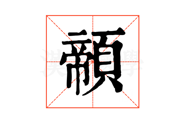 䫕