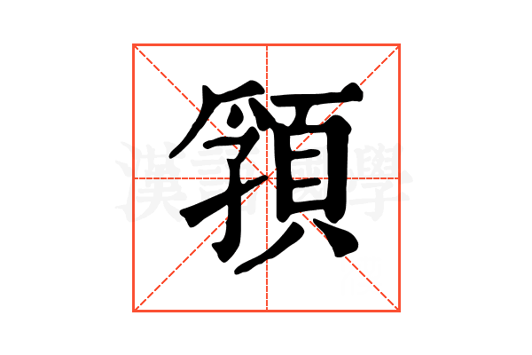 𩓖
