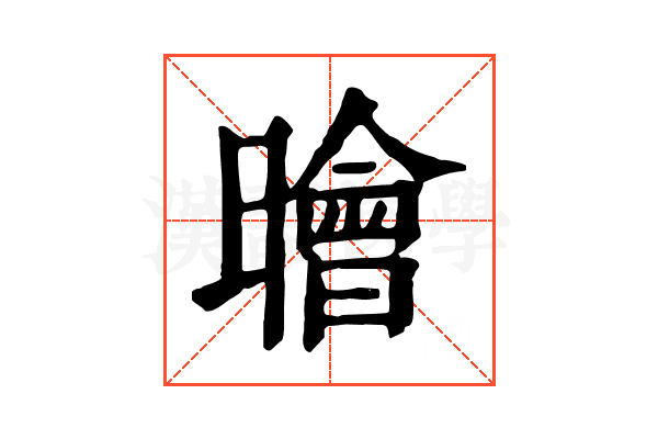 𣋘