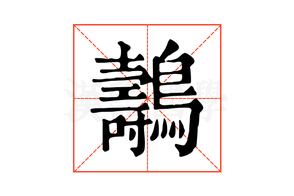 𪇘 𪇘