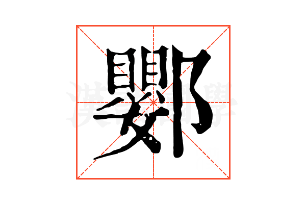 𨟙