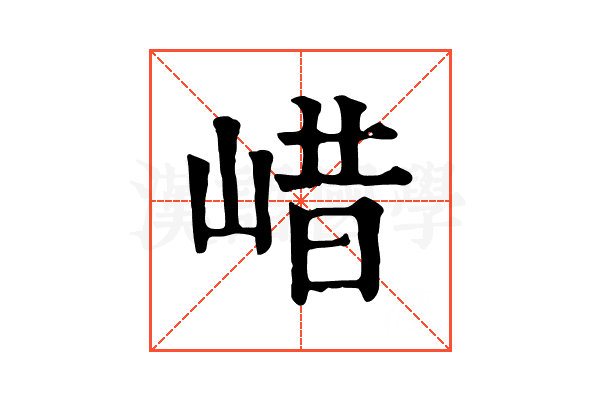 㟙