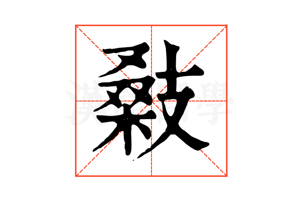 𢻚