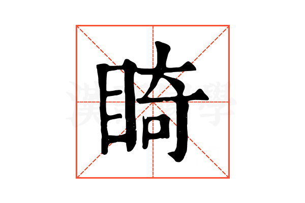 𥇚
