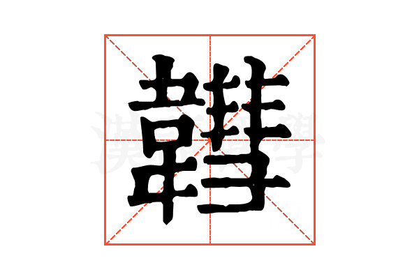 𩏚