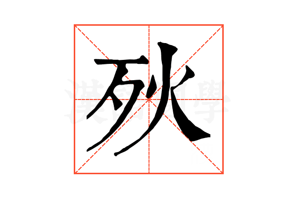 𣧛