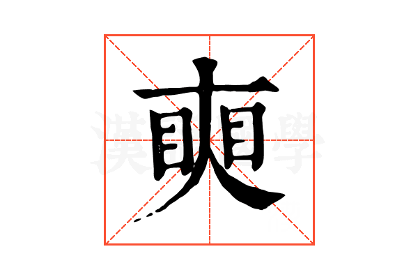 𥇛 𥇛