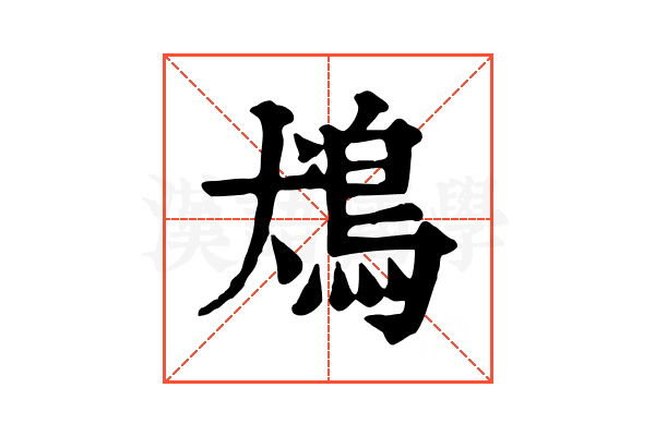 𩿛
