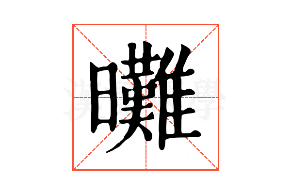 𣌖
