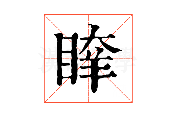 𥈖
