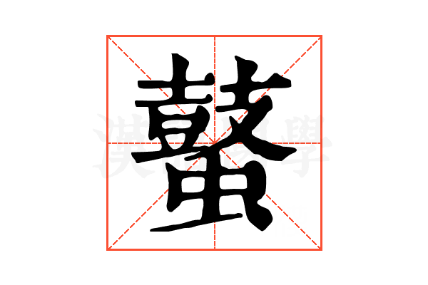 𪔖