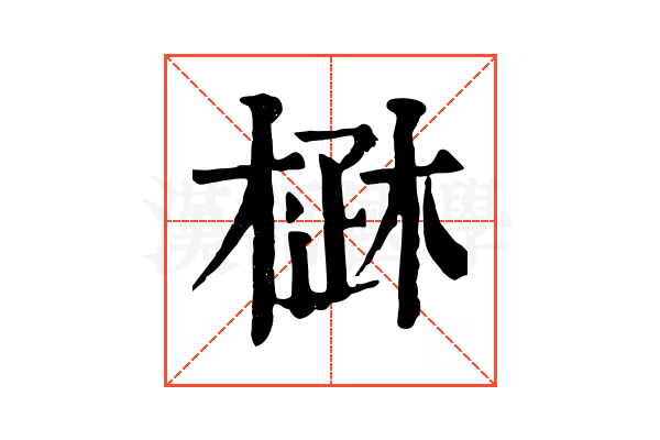 𣓜